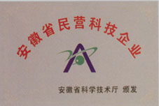 安徽省民營(yíng)科技企業(yè)